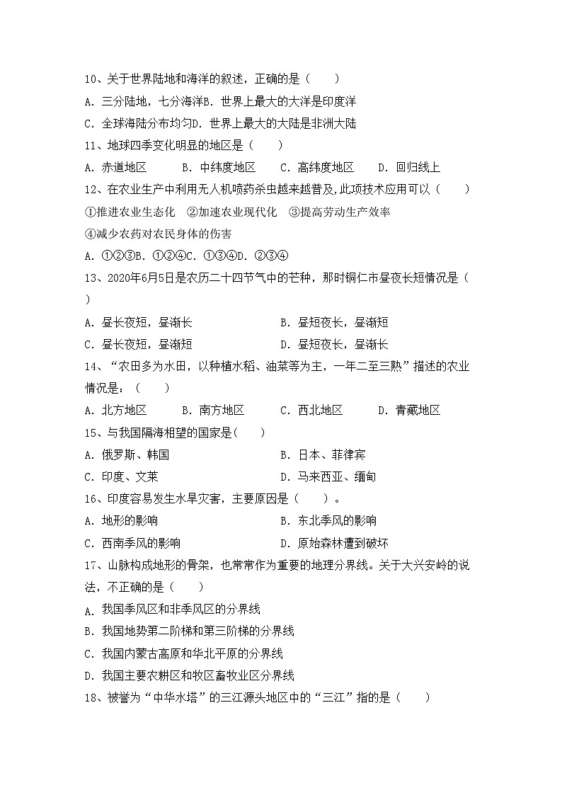 部编版九年级地理上册期中试卷（全面）第2页