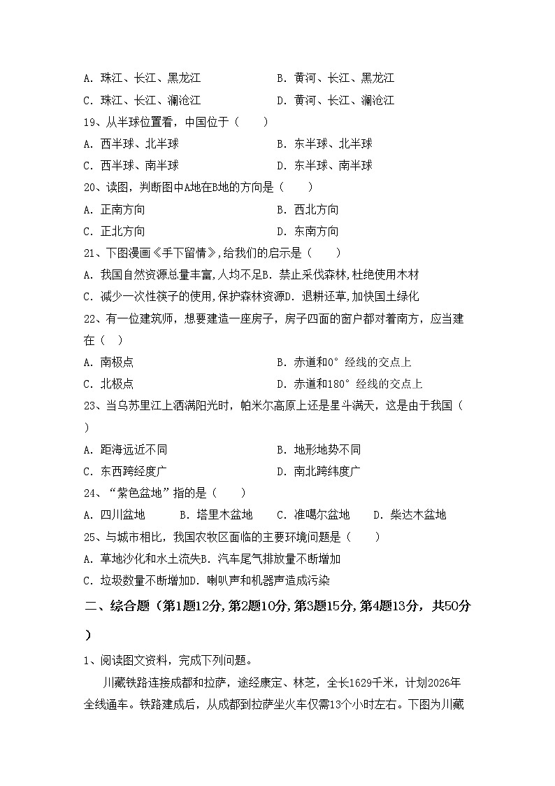部编版九年级地理上册期中试卷（全面）第3页