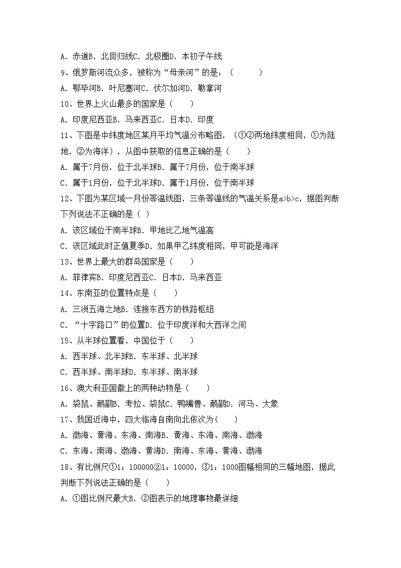 部编版七年级地理上册期中考试题及答案【一套】02