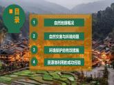 湘教版八下第八章第4节《 贵州省的环境保护与资源利用》 课件