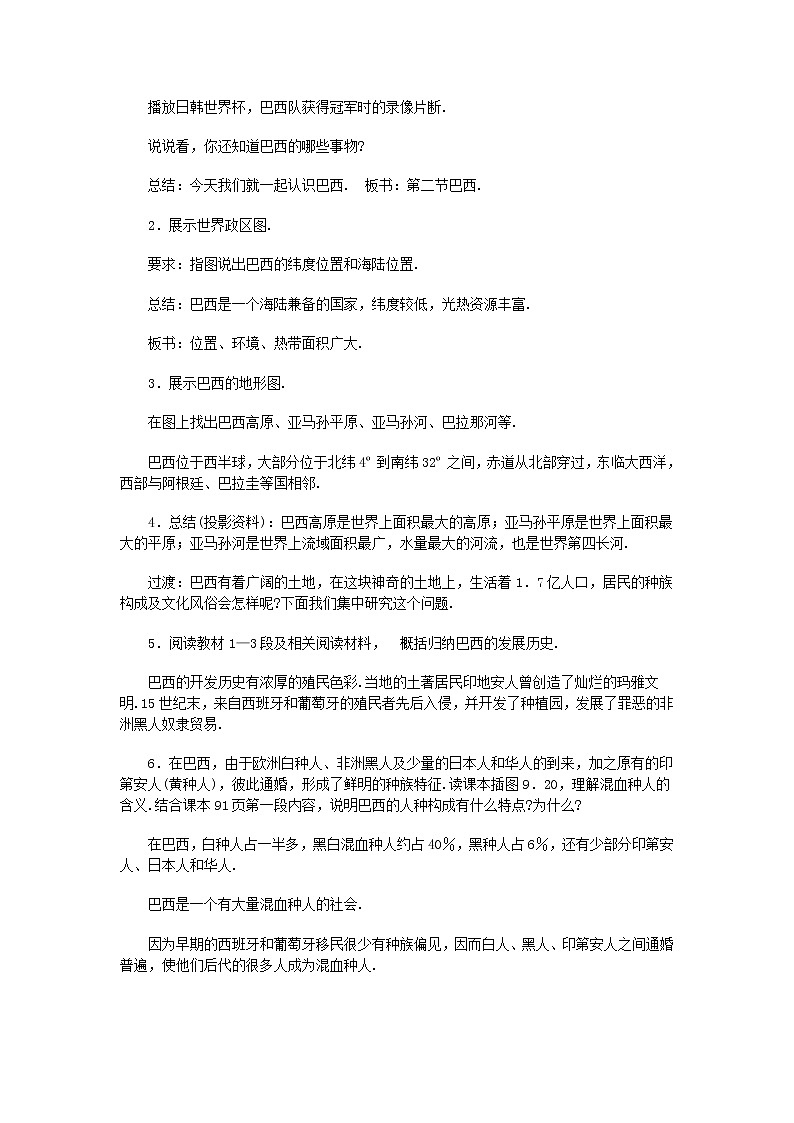 人教版七年级地理下册教案设计第二节巴西1第2页