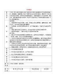 初中地理人教版 (新课标)七年级下册第一节 中东教案及反思