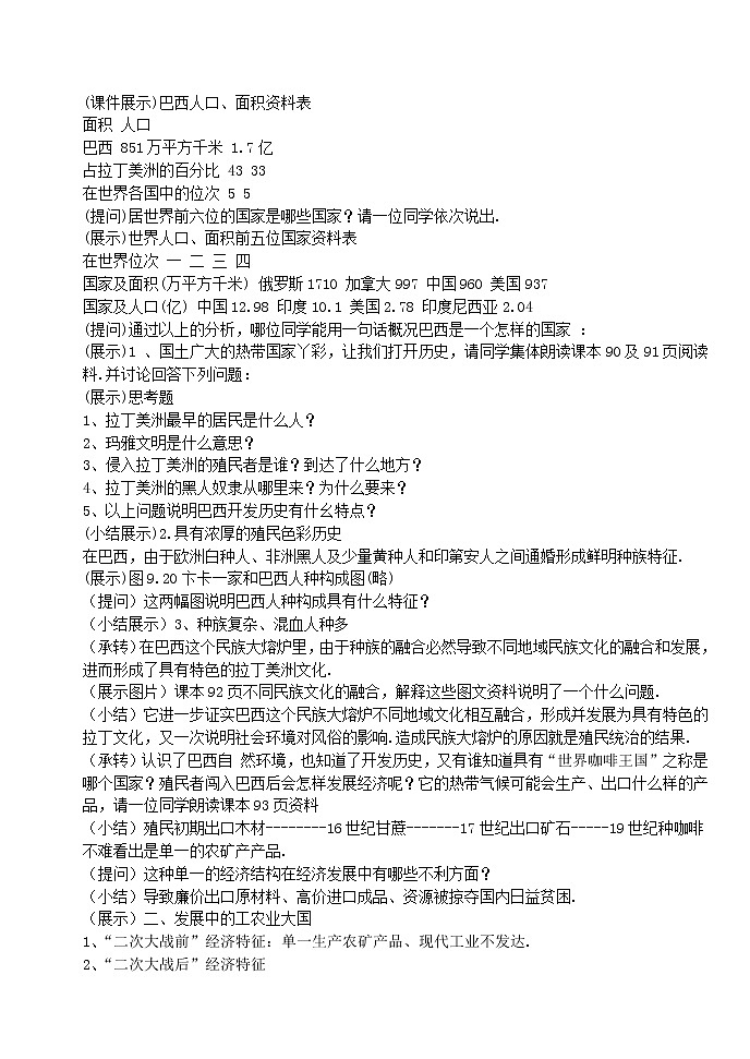 人教版七年级地理下册教案设计第二节巴西3第2页