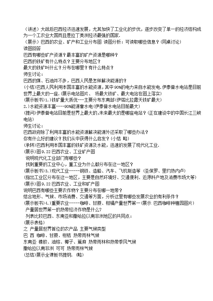 人教版七年级地理下册教案设计第二节巴西3第3页