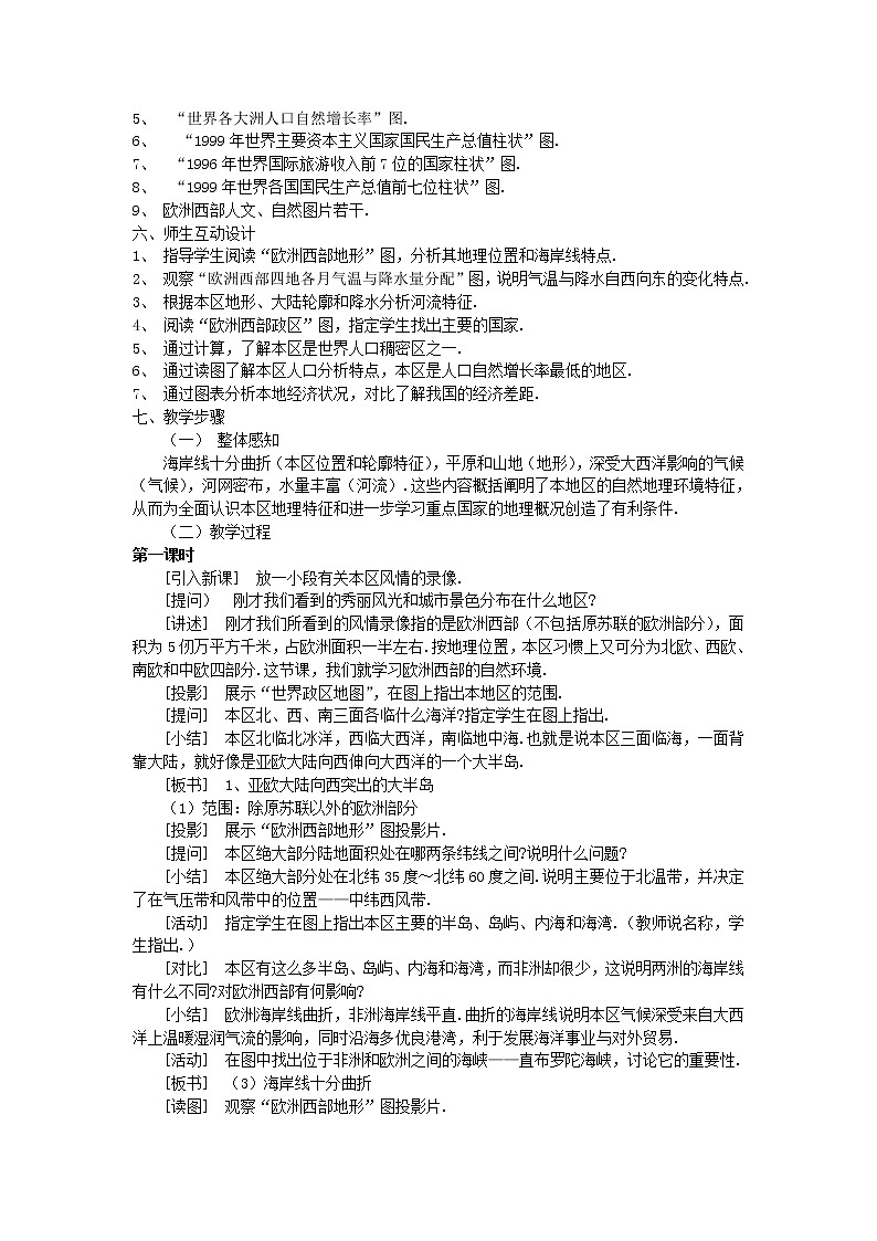 人教版七年级地理下册教案设计第二节欧洲西部 (2)02