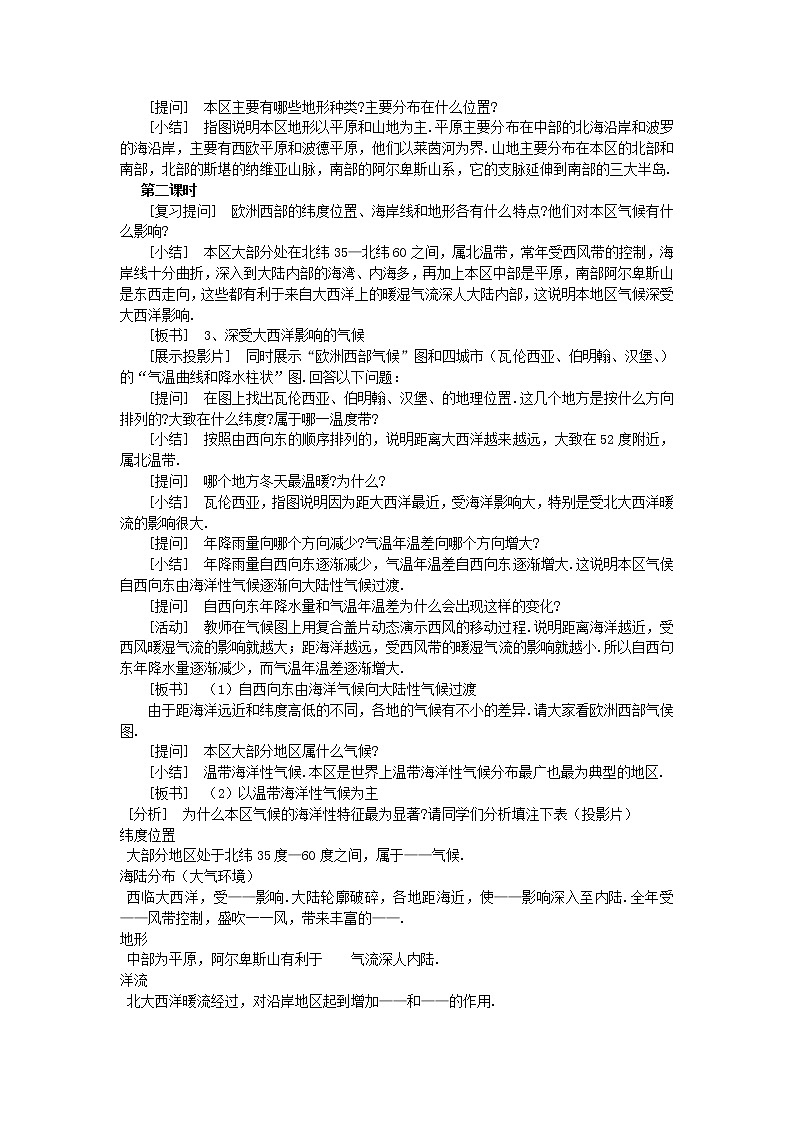 人教版七年级地理下册教案设计第二节欧洲西部 (2)03