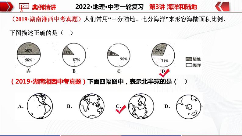 2022·广东地理·中考一轮复习   第3讲 海洋和陆地第7页