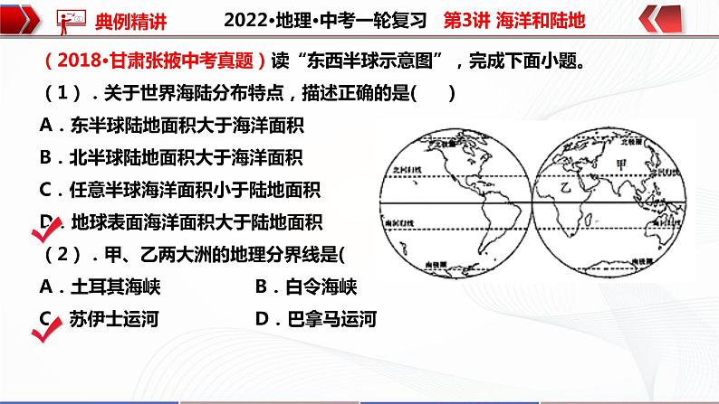 2022·广东地理·中考一轮复习   第3讲 海洋和陆地第8页