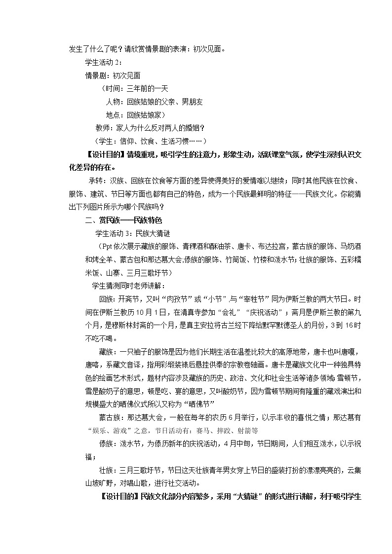 中图版地理七年级上册 第二章 第三节  多民族的国家 教案第3页