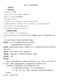 初中地理中图版七年级上册第二章 中国的疆域和人口第三节 多民族的国家教案