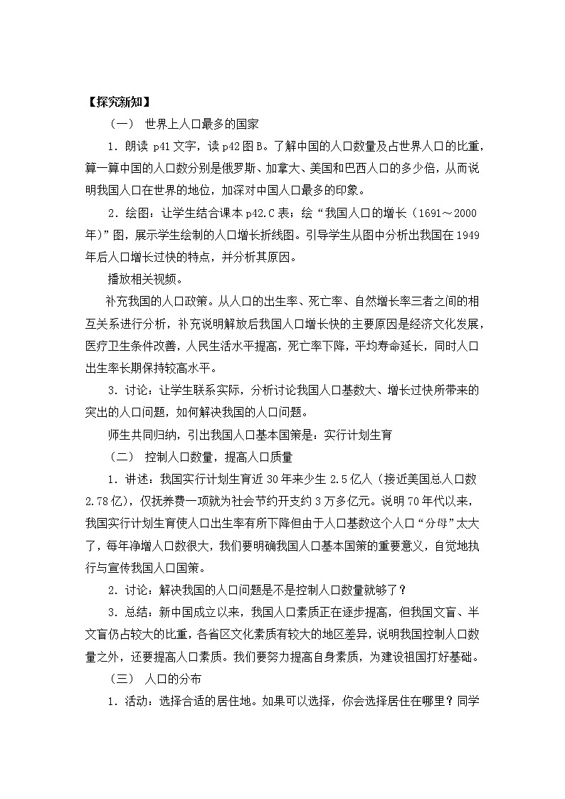 中图版地理七年级上册 第二章 第二节 众多的人口 教案第2页