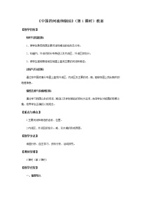 初中地理中图版七年级上册第四节 中国的河流和湖泊教学设计