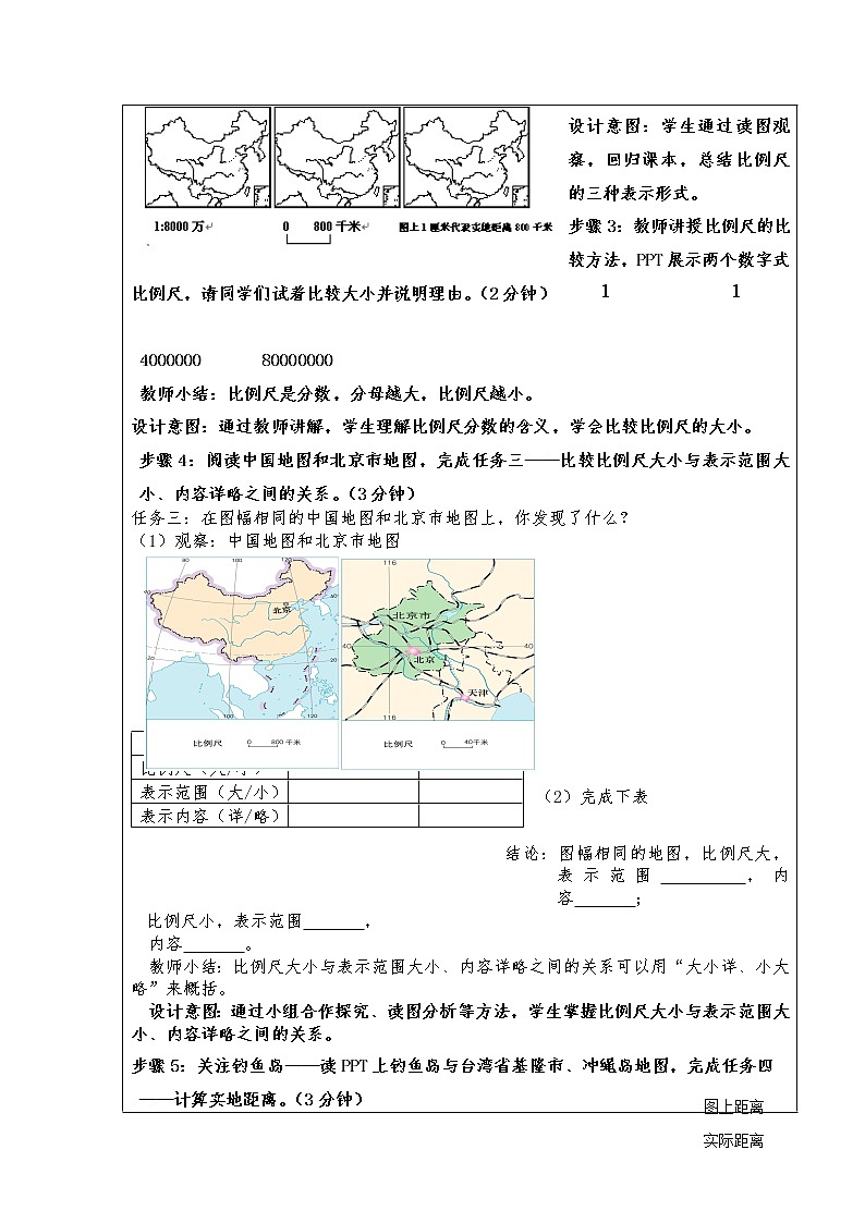 中图版地理七年级上册 第一章 第二节 地图 (2) 教案第3页