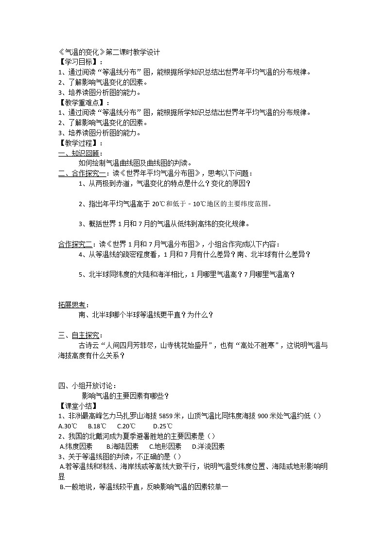 中图版地理七年级上册 第三章 第二节 气温和降水(2) 教案01