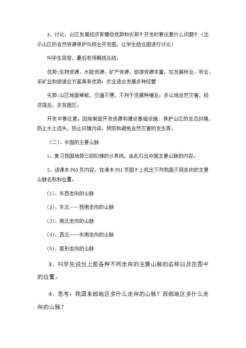 中图版地理七年级上册 第三章 第一节 中国的地势与地形(3) 教案02