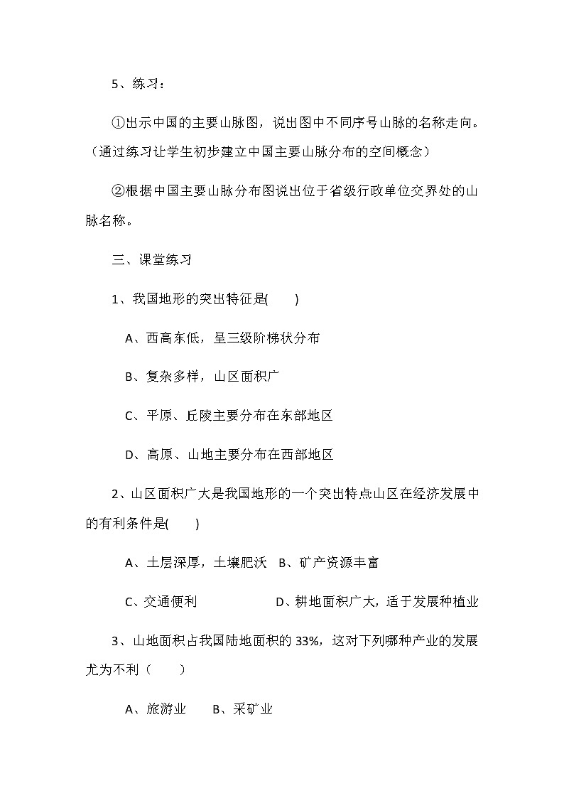 中图版地理七年级上册 第三章 第一节 中国的地势与地形(3) 教案03