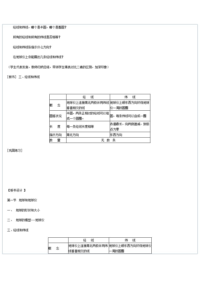 中图版地理七年级上册 第一章 第一节  地球和地球仪(1) 教案第3页