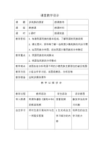 2021学年第二章 中国的疆域和人口第三节 多民族的国家教学设计