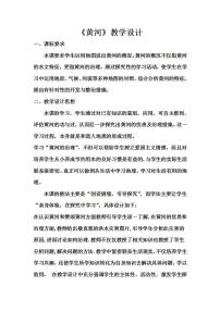 2020-2021学年第四节 中国的河流和湖泊教学设计