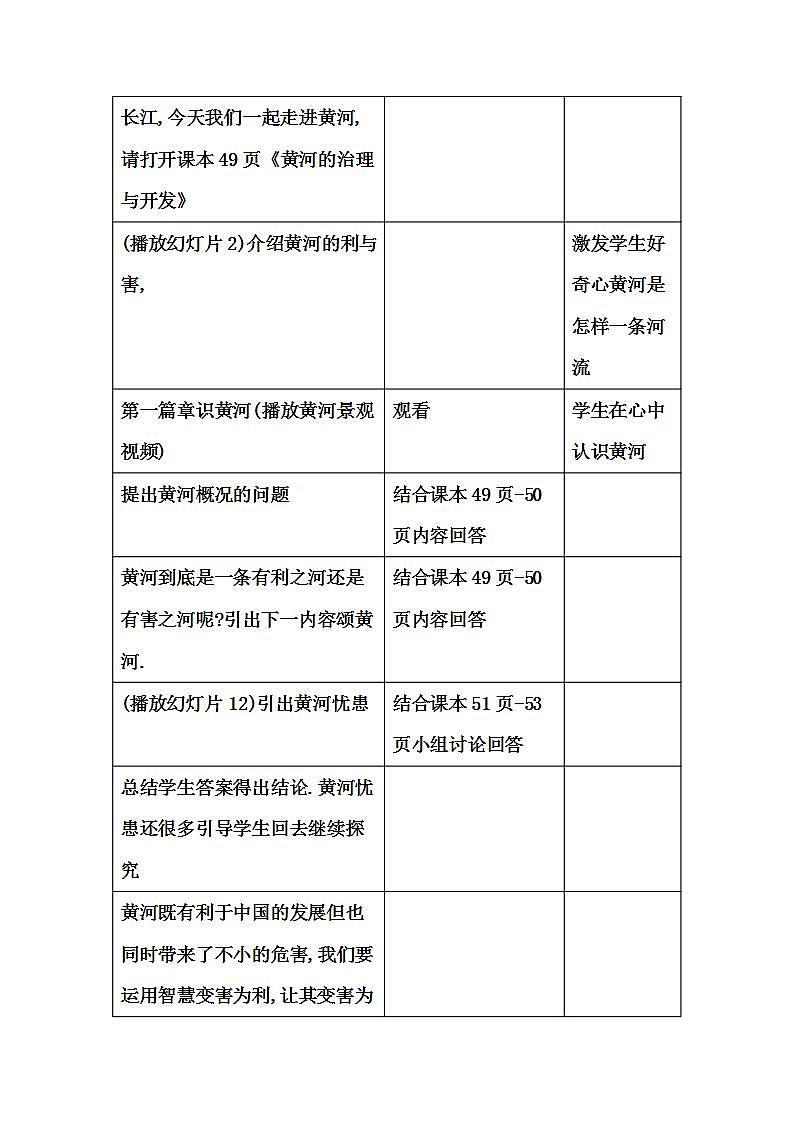 中图版地理七年级上册 第三章 第四节  中国的河流和湖泊(3) 教案第3页