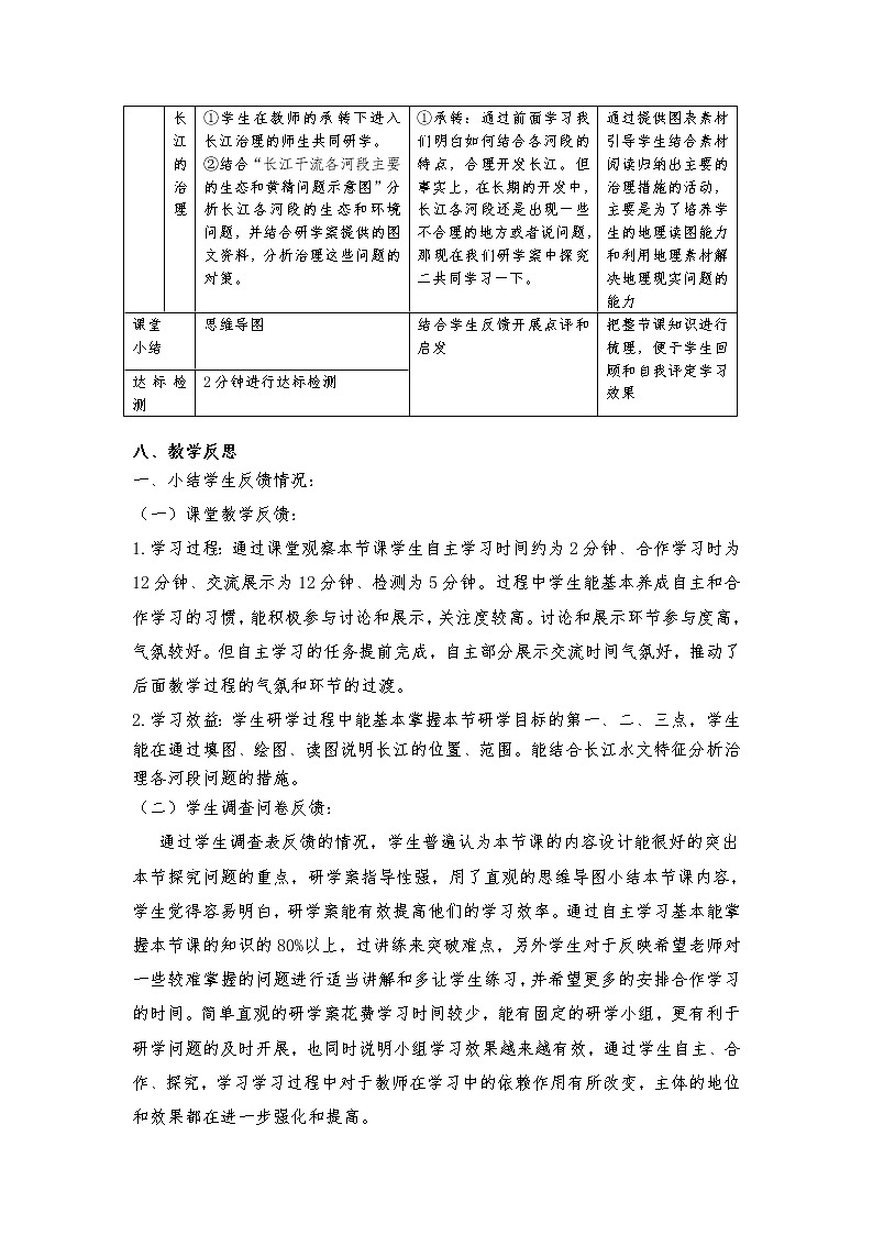 中图版地理七年级上册 第三章 第四节  中国的河流和湖泊(7) 教案第3页