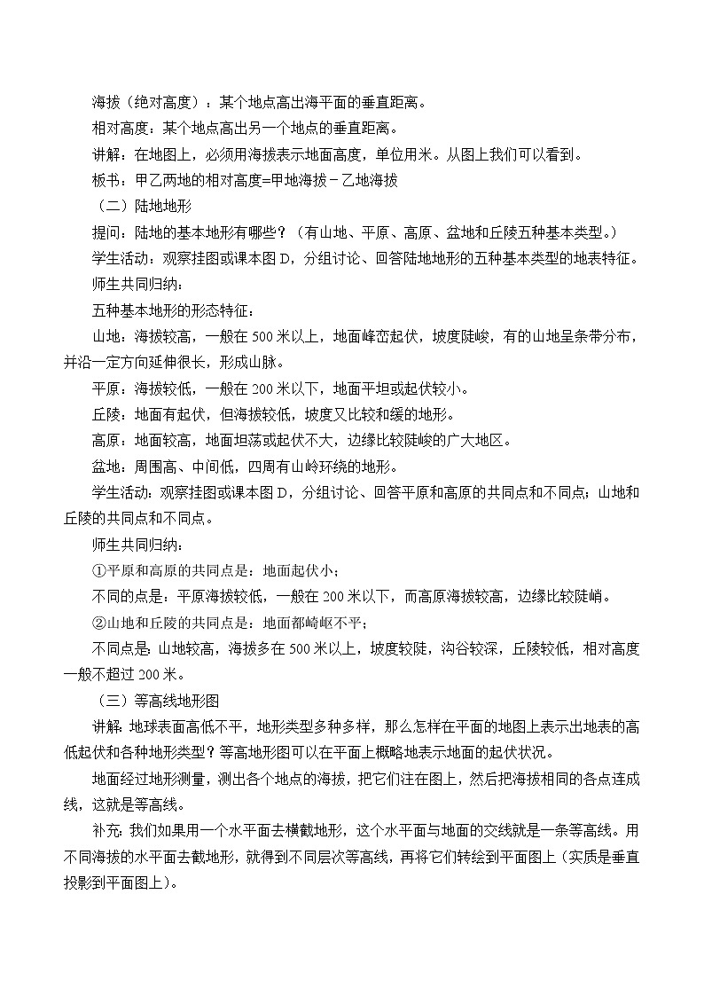 中图版地理七年级上册 第一章 第三节 地形图_1 教案02