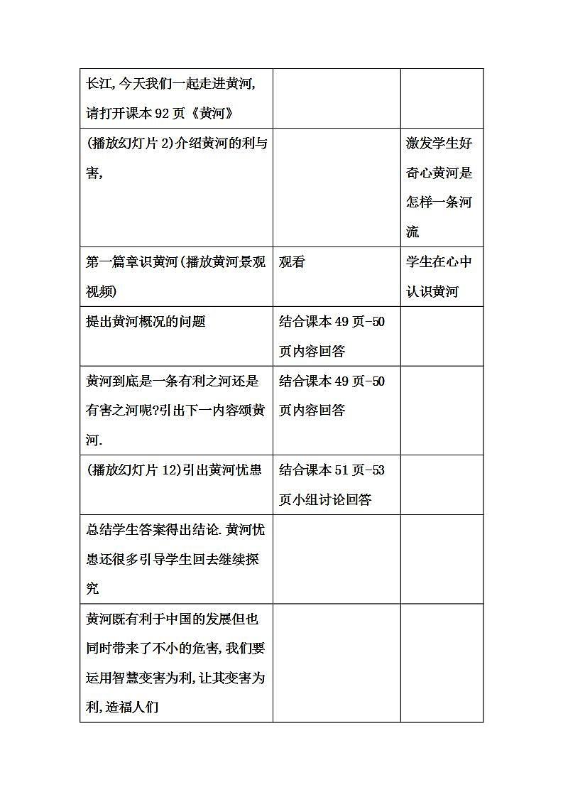中图版地理七年级上册 第三章 第四节  中国的河流和湖泊(4) 教案03