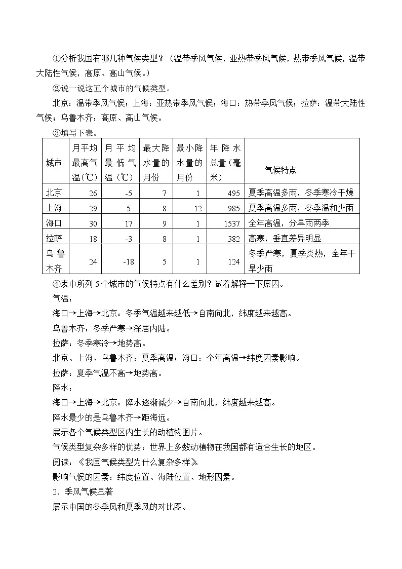 中图版地理七年级上册 第三章 第三节 天气与气候_1 教案第2页