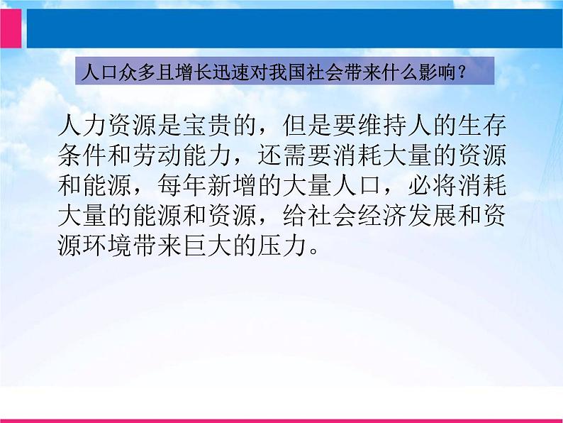 中图版地理七年级上册 第二章 第二节 众多的人口 (1) 课件06