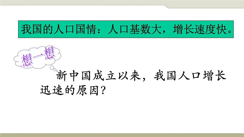 中图版地理七年级上册 第二章 第二节 众多的人口 课件第6页