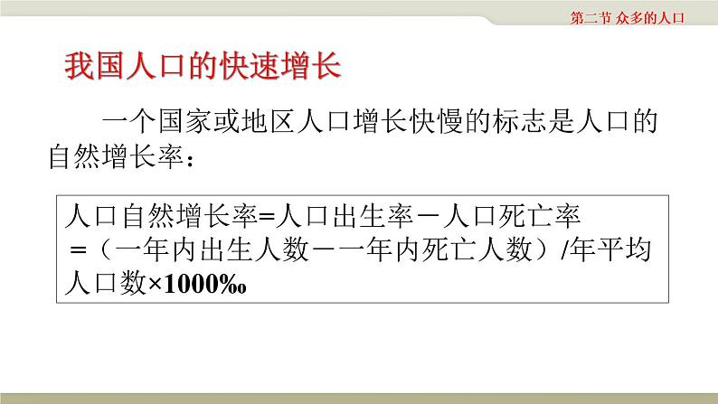 中图版地理七年级上册 第二章 第二节 众多的人口 课件第7页