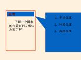 中图版地理七年级上册 第二章 第一节 疆域和行政区划(2) 课件