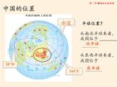 中图版地理七年级上册 第二章 第一节 疆域和行政区划(2) 课件