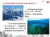 中圖版地理七年級(jí)上冊(cè) 第一章 第三節(jié) 地形圖 (2) 課件