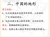 中图版地理七年级上册 第三章 第一节 中国的地势与地形 课件