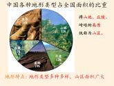 中图版地理七年级上册 第三章 第一节 中国的地势与地形 课件