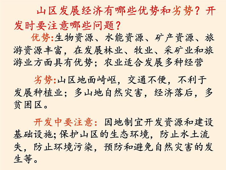 中图版地理七年级上册 第三章 第一节 中国的地势与地形 课件06