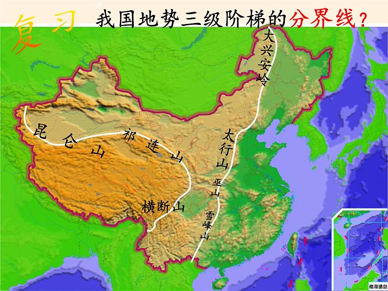 中图版地理七年级上册 第三章 第一节 中国的地势与地形 课件07