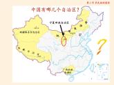 中图版地理七年级上册 第二章 第三节 多民族的国家 课件