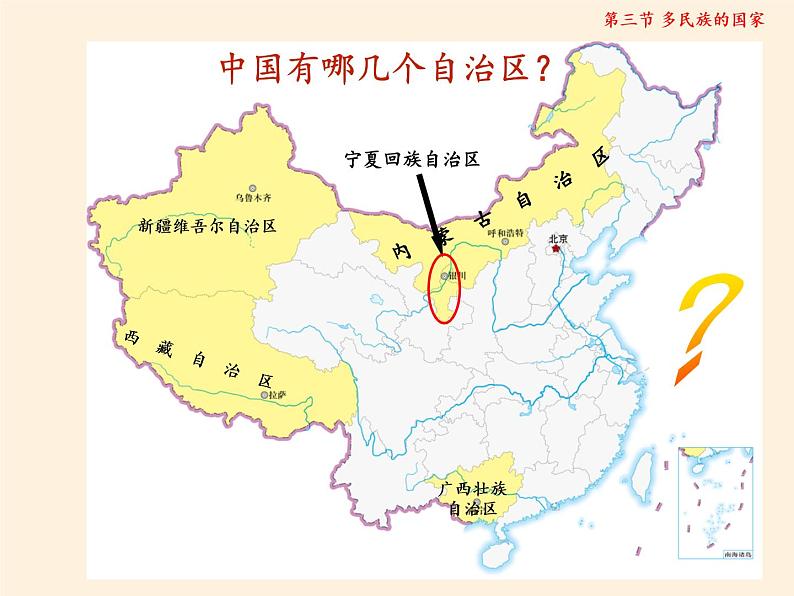 中图版地理七年级上册 第二章 第三节 多民族的国家 课件02