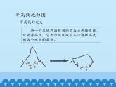 中圖版地理七年級(jí)上冊(cè) 第一章 第三節(jié) 地形圖-第二課時(shí)_ 課件