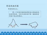 中图版地理七年级上册 第一章 第三节 地形图-第二课时_ 课件