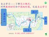 中图版地理七年级上册 第三章 第四节  中国的河流和湖泊(4) 课件