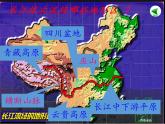 中图版地理七年级上册 第三章 第四节  中国的河流和湖泊(4) 课件