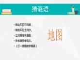 中圖版地理七年級上冊 第一章 第二節(jié) 地圖 課件