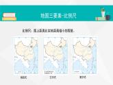 中圖版地理七年級上冊 第一章 第二節(jié) 地圖 課件