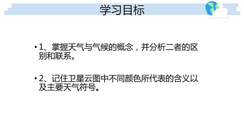 中图版地理七年级上册 第三章 第三节 天气与气候 课件第2页