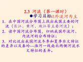 中图版地理七年级上册 第三章 第四节  中国的河流和湖泊(6) 课件