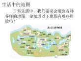中圖版地理七年級上冊 第一章 第二節(jié) 地圖 (2) 課件