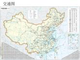 中图版地理七年级上册 第一章 第二节 地图 (2) 课件